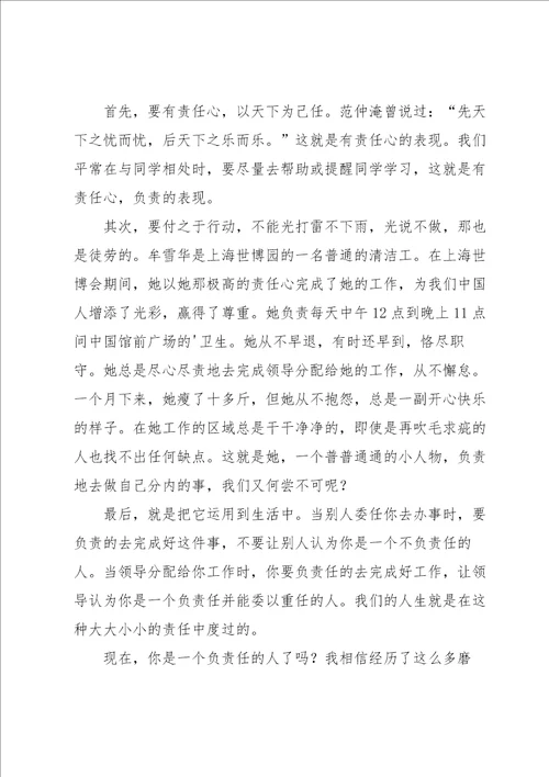 责任的作文集锦7篇