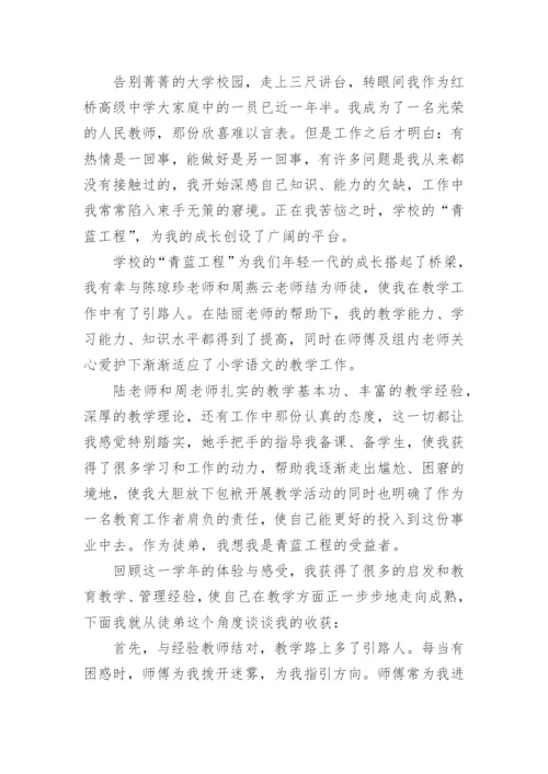 青蓝工程徒弟个人总结.docx