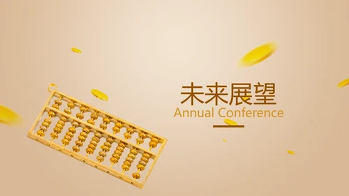 银行金融投资理财行业通用PPT动态模板