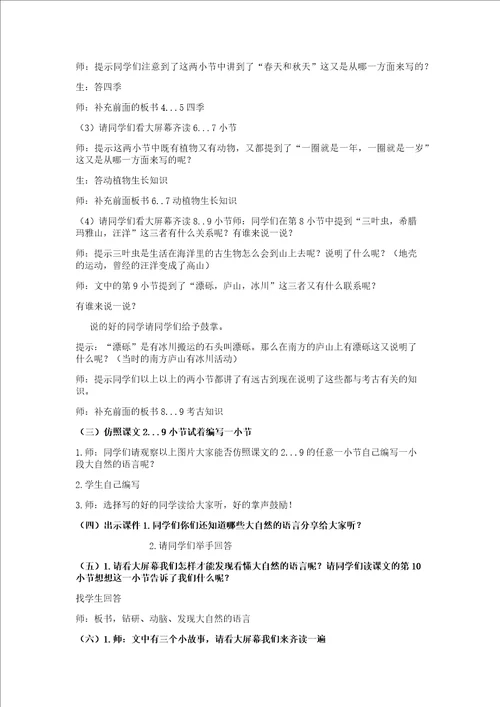 大自然的语言教学设计37