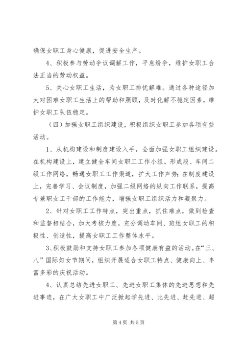 机务段女职工工作计划 (2).docx