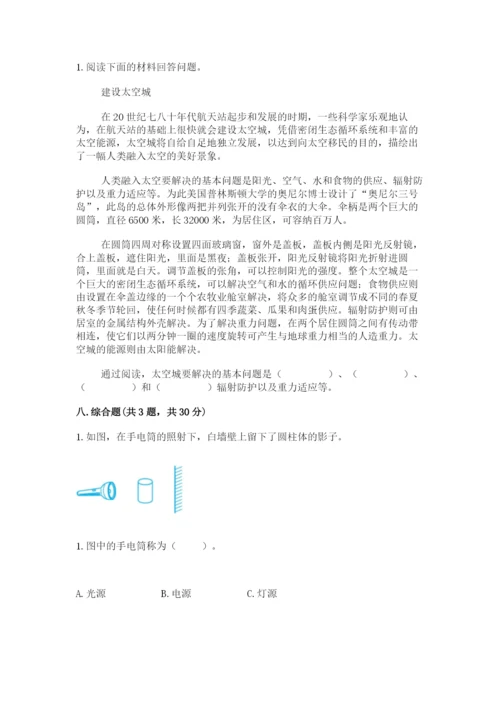 教科版三年级下册科学第三单元《太阳、地球和月球》测试卷（实用）.docx