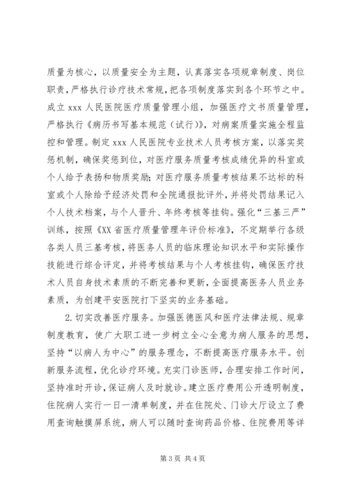 提高医务服务质量工作方案 (2).docx