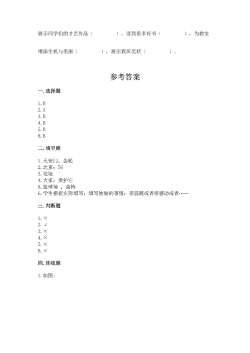 部编版小学二年级上册道德与法治期中测试卷审定版.docx