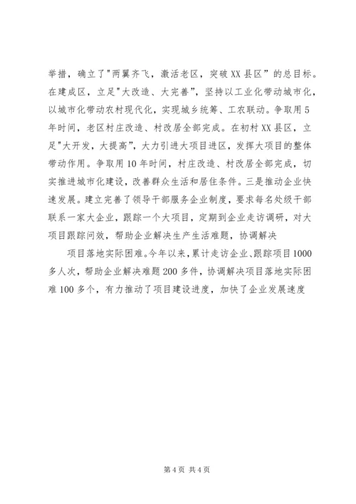 全区和谐发展经验交流材料.docx