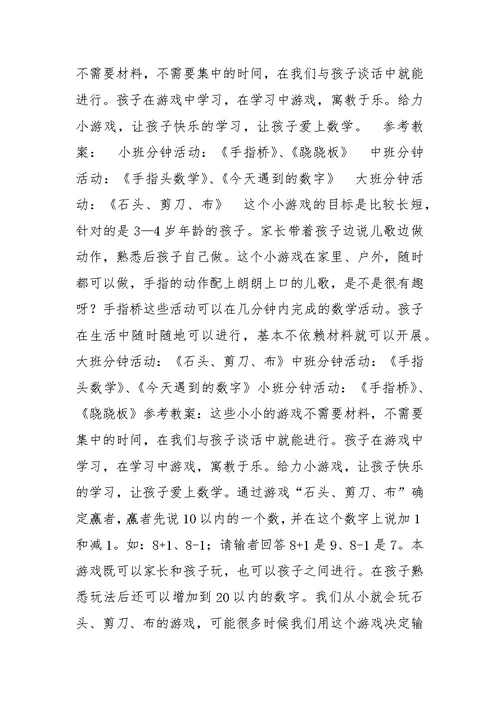 给力小游戏，让孩子爱上数学