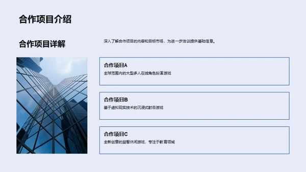 游戏行业合作探索
