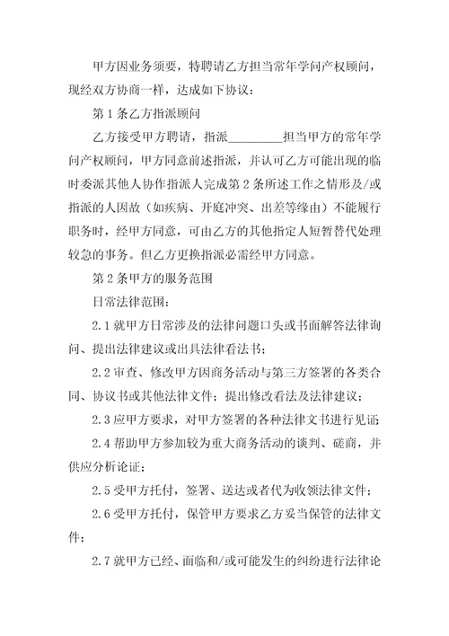 技术顾问聘请合同