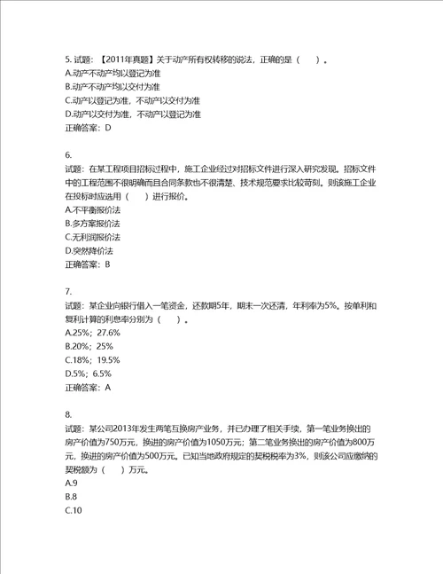 造价工程师建设工程造价管理考试试题第442期含答案