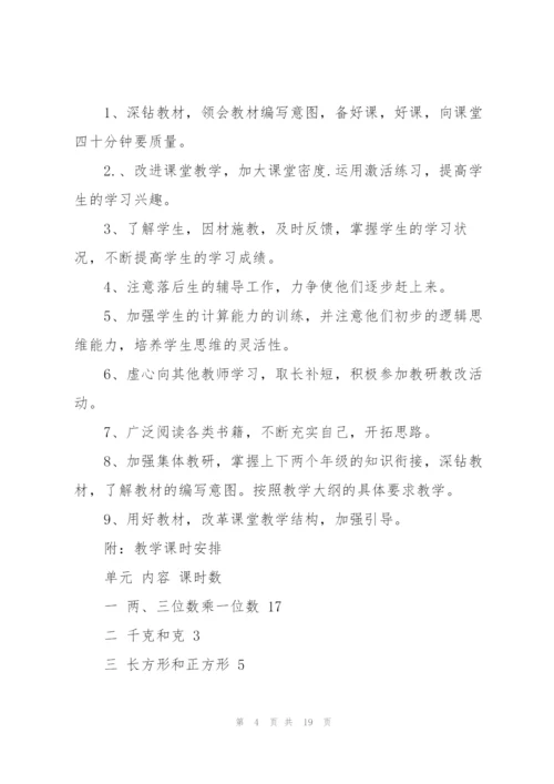 有关数学教师工作计划合集五篇.docx