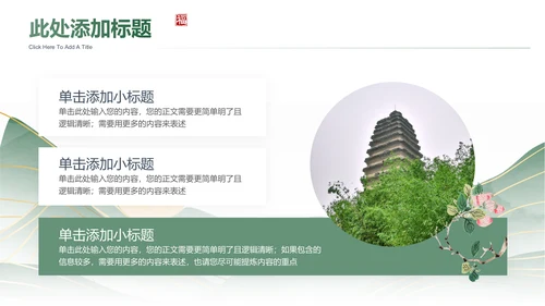 绿色典雅中国风通用开题报告毕业答辩PPT演示模板