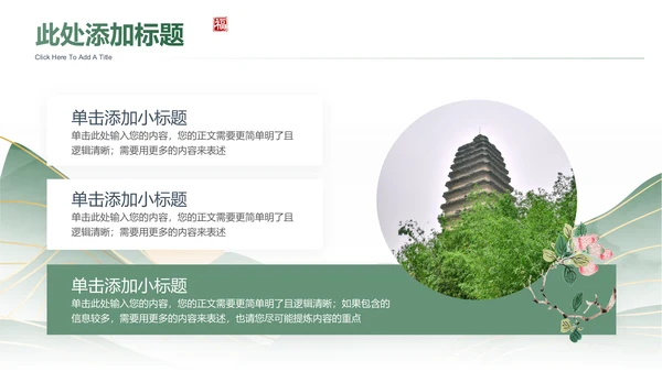 绿色典雅中国风通用开题报告毕业答辩PPT演示模板