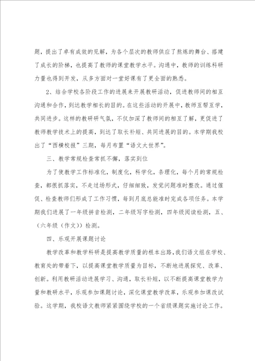 语文教师学期工作总结范文五篇