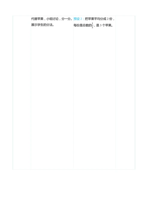 （大单元整体教学）8.4 体会“1”是整体时分数的含义（表格式）教学设计 人教版 三年级上册数学