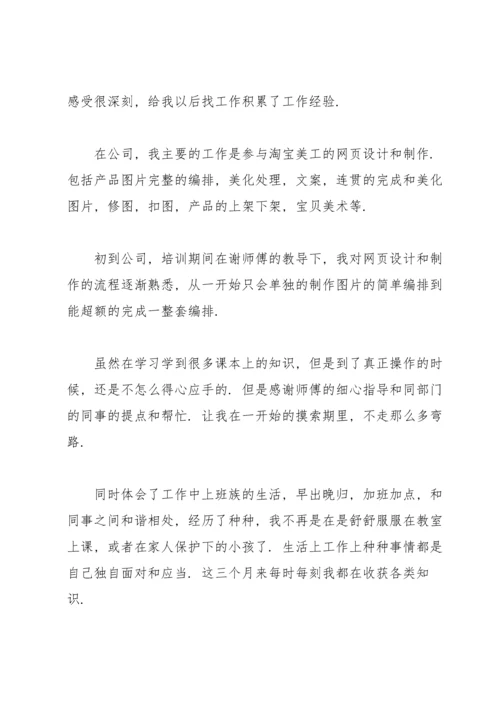 淘宝美工实习总结三篇.docx