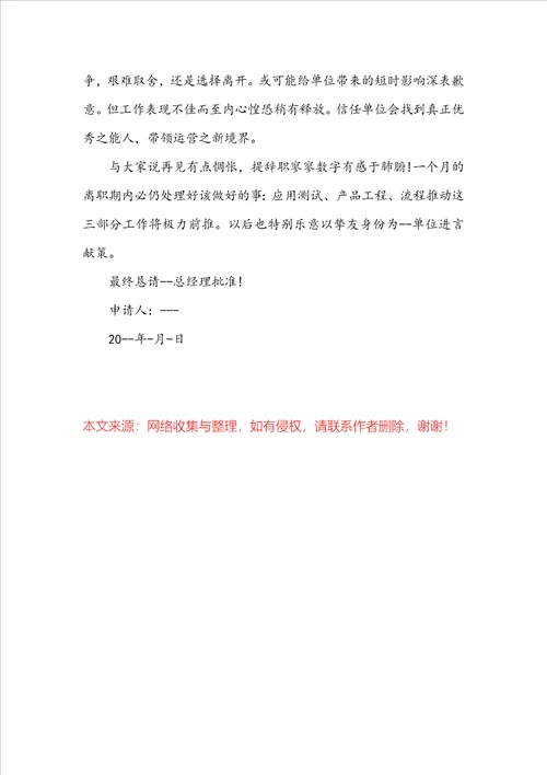 公务员正式辞职申请书