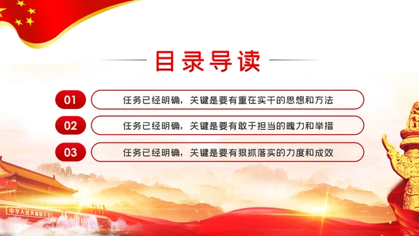 关于如何抓落实纪检监察党课PPT模板