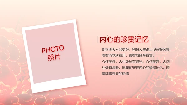 红色喜庆公司开门红工作营销方案动态PPT模板