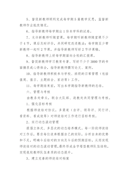 青蓝工程师徒结对学校工作方案.docx