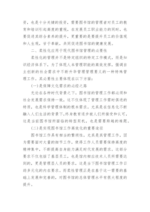 关于图书馆专业论文.docx
