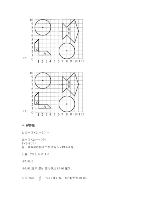 人教版六年级上册数学期末检测卷含答案（综合卷）.docx