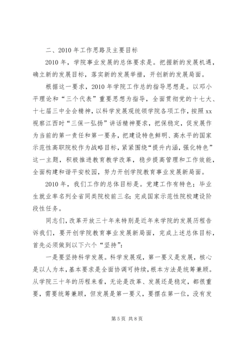 学院行政工作报告.docx