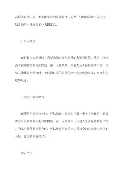 椭圆弦的使用方法
