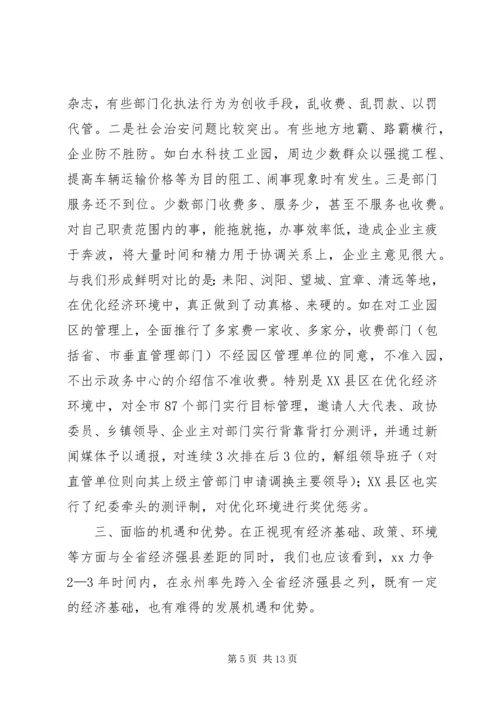 县跻身全省经济强县的调查与思考 (3).docx