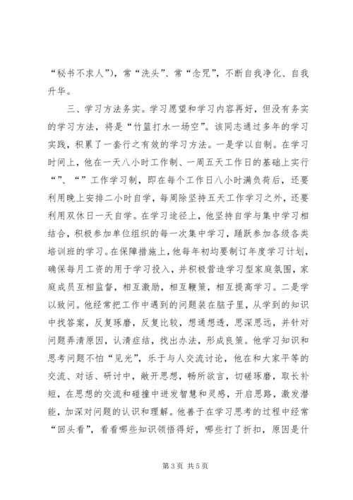学习型党员干部推荐事迹材料 (4).docx