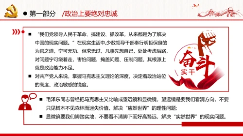 坚定理想信念忠诚履行职责党政党建支部团委学习忠诚党课