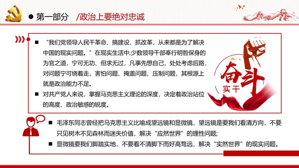 坚定理想信念忠诚履行职责党政党建支部团委学习忠诚党课