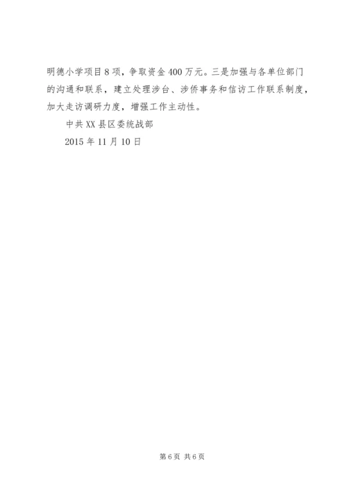 县委统战部XX年度工作情况报告.docx