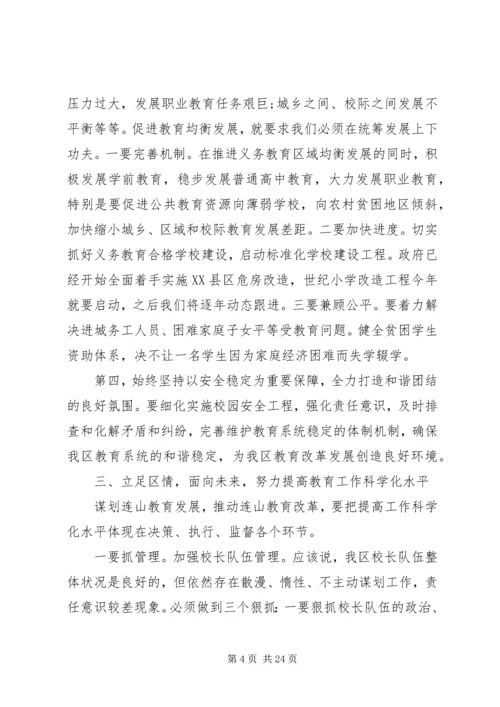 区长教育工作讲话稿.docx