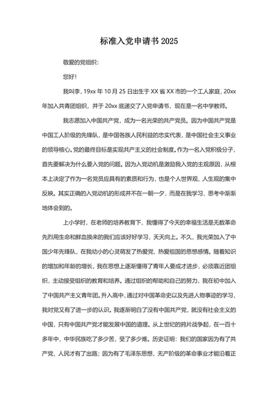标准入党申请书2025