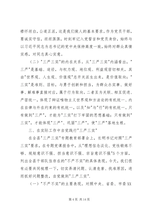 农业局三严三实专题教育党课讲话稿.docx