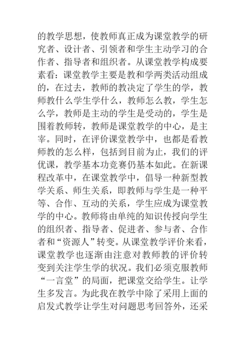 浅谈新课改背景下的高中语文课教学论文.docx