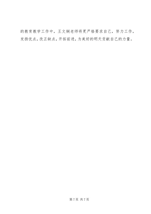 优秀教育工作者事迹材料 (7).docx