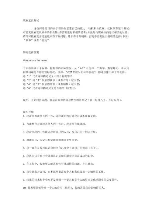 职业锚测试及答案.docx