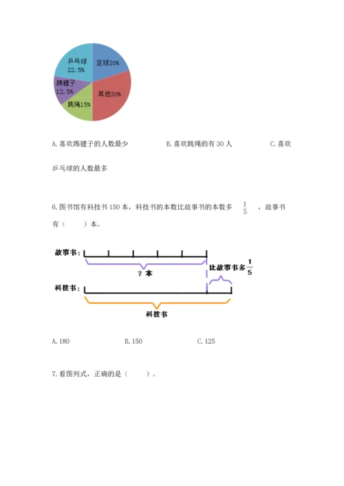 小学数学六年级上册期末试卷（精选题）word版.docx