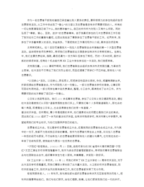 志愿者申请自我的介绍(共9篇).docx