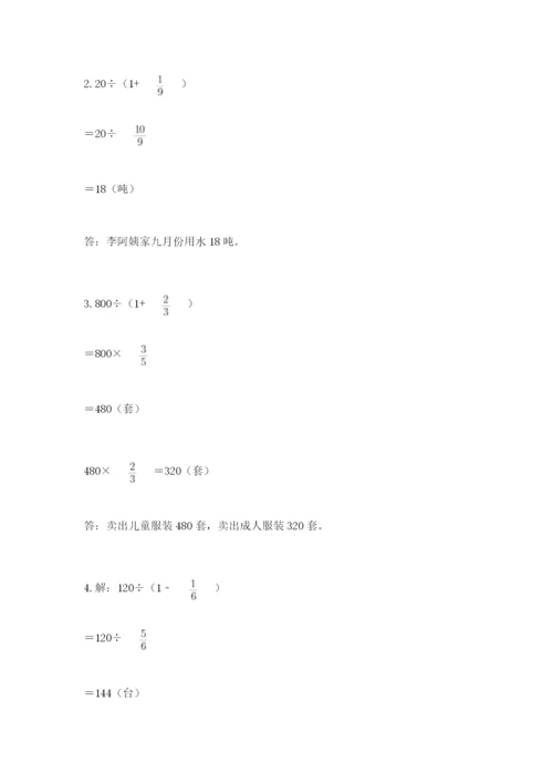 冀教版五年级下册数学第六单元 分数除法 测试卷（word）.docx