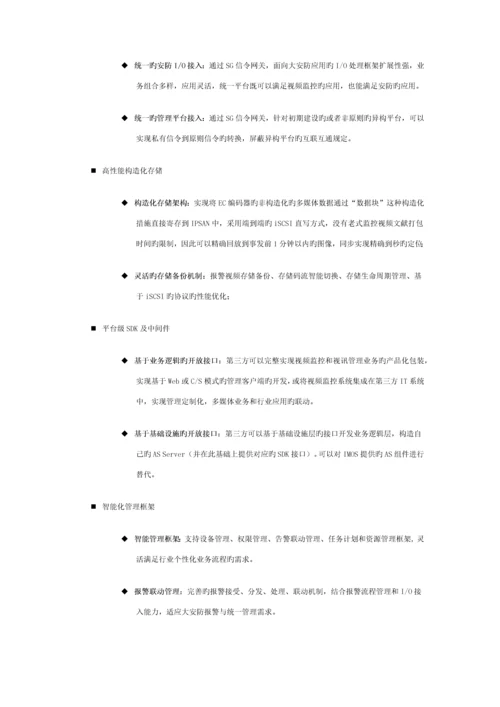 H3C-广域联网监控解决方案.docx