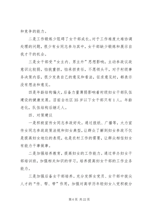 妇女工作调研报告 (2).docx