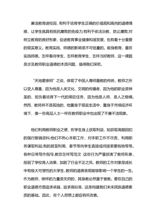 教师廉洁教育心得体会.docx