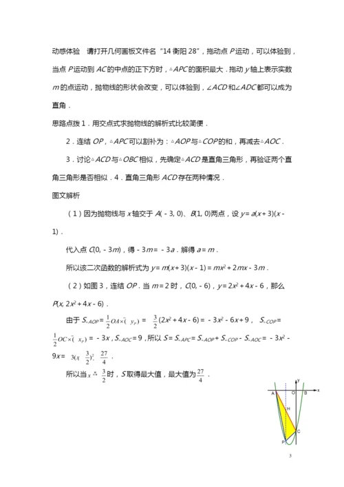 2021年挑战中考数学压轴题.doc-(1).docx