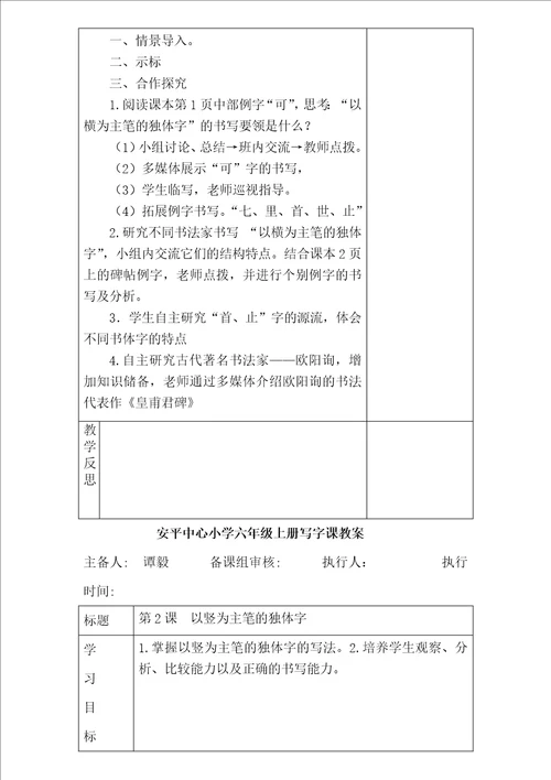 华文版小学全册写字教案