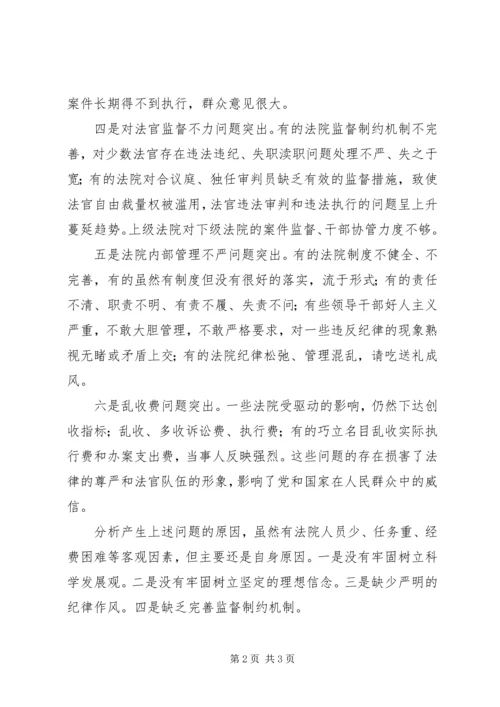 思想作风整顿心得.docx