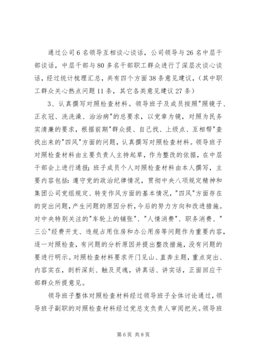 庆发矿党的群众路线教育实践活动工作汇报材料 (2).docx