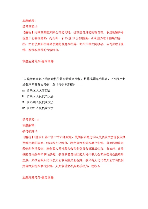 海南省人民医院招考聘用急需紧缺专业技术人员模拟强化练习题(第4次）