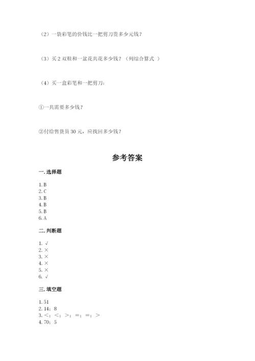 苏教版四年级上册数学第二单元 两、三位数除以两位数 测试卷及参考答案（综合卷）.docx